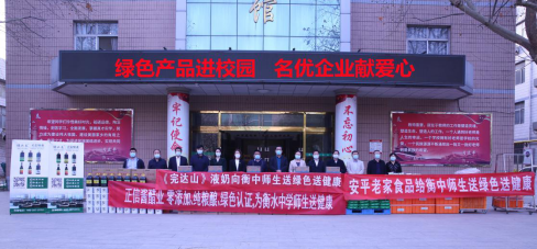 绿色产品进校园 名优企业献爱心